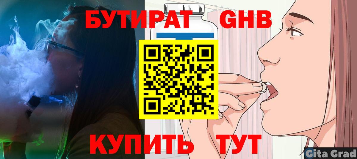 БУТИРАТ 99%  БУТИРАТ  Ленинск-Кузнецкий  Вход с VPN 