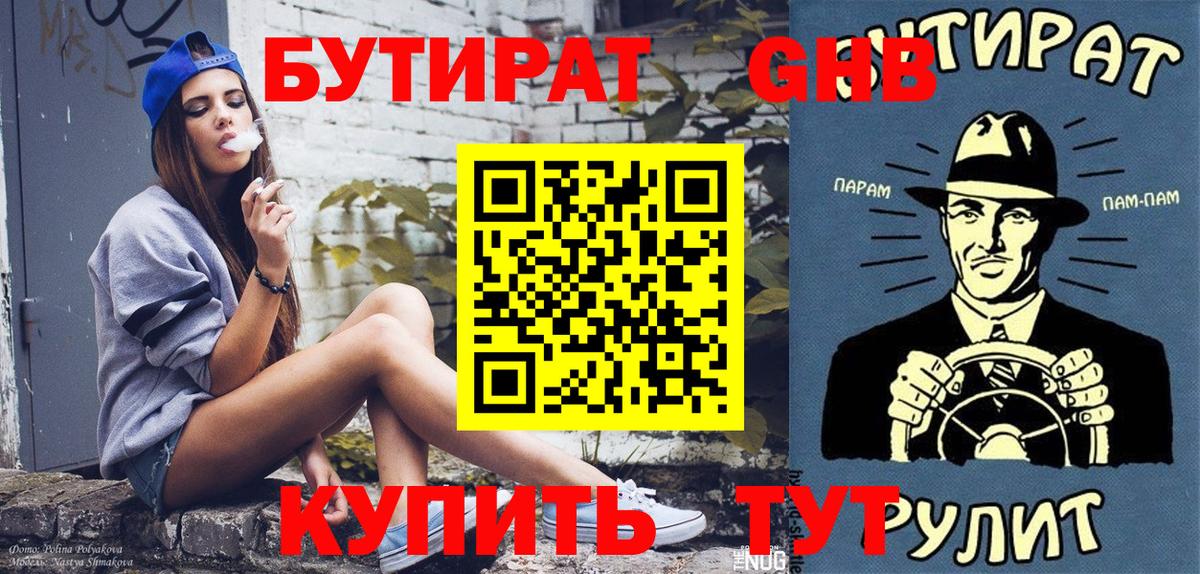 Бутират вода Ленинск-Кузнецкий