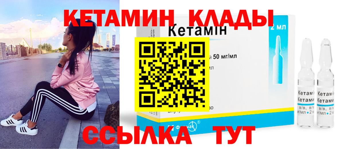 Кетамин ketamine Ленинск-Кузнецкий