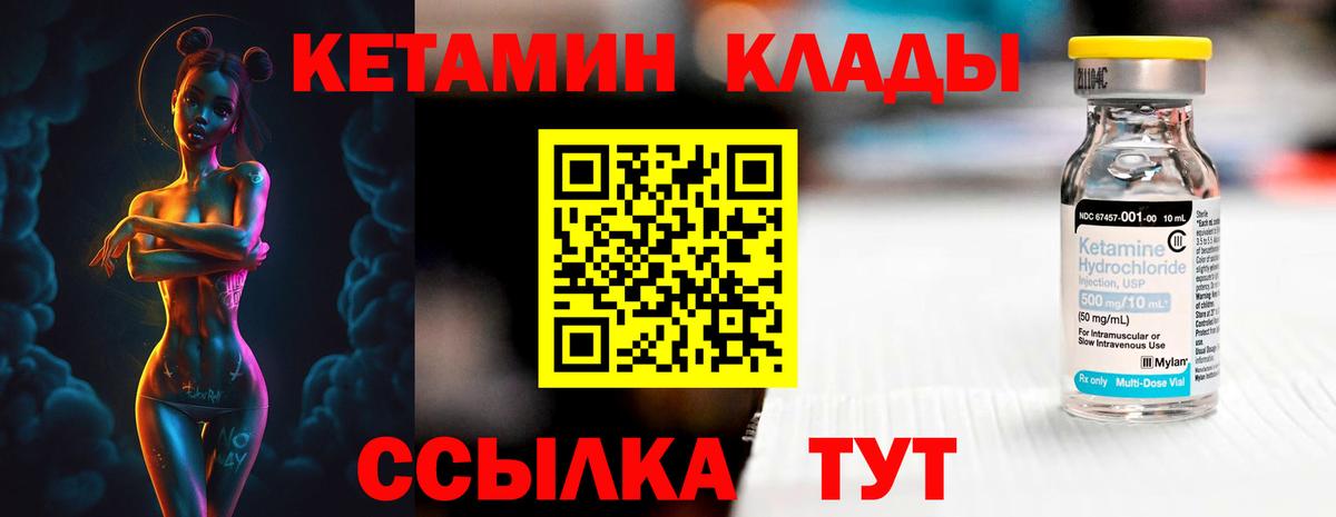 Ленинск-Кузнецкий  КЕТАМИН VHQ  Вход с VPN 