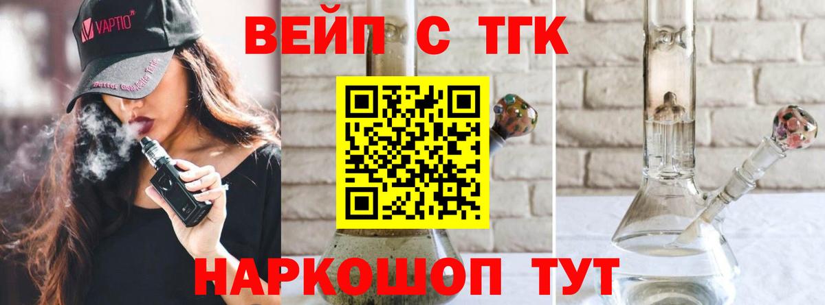 Дистиллят ТГК вейп с тгк Ленинск-Кузнецкий